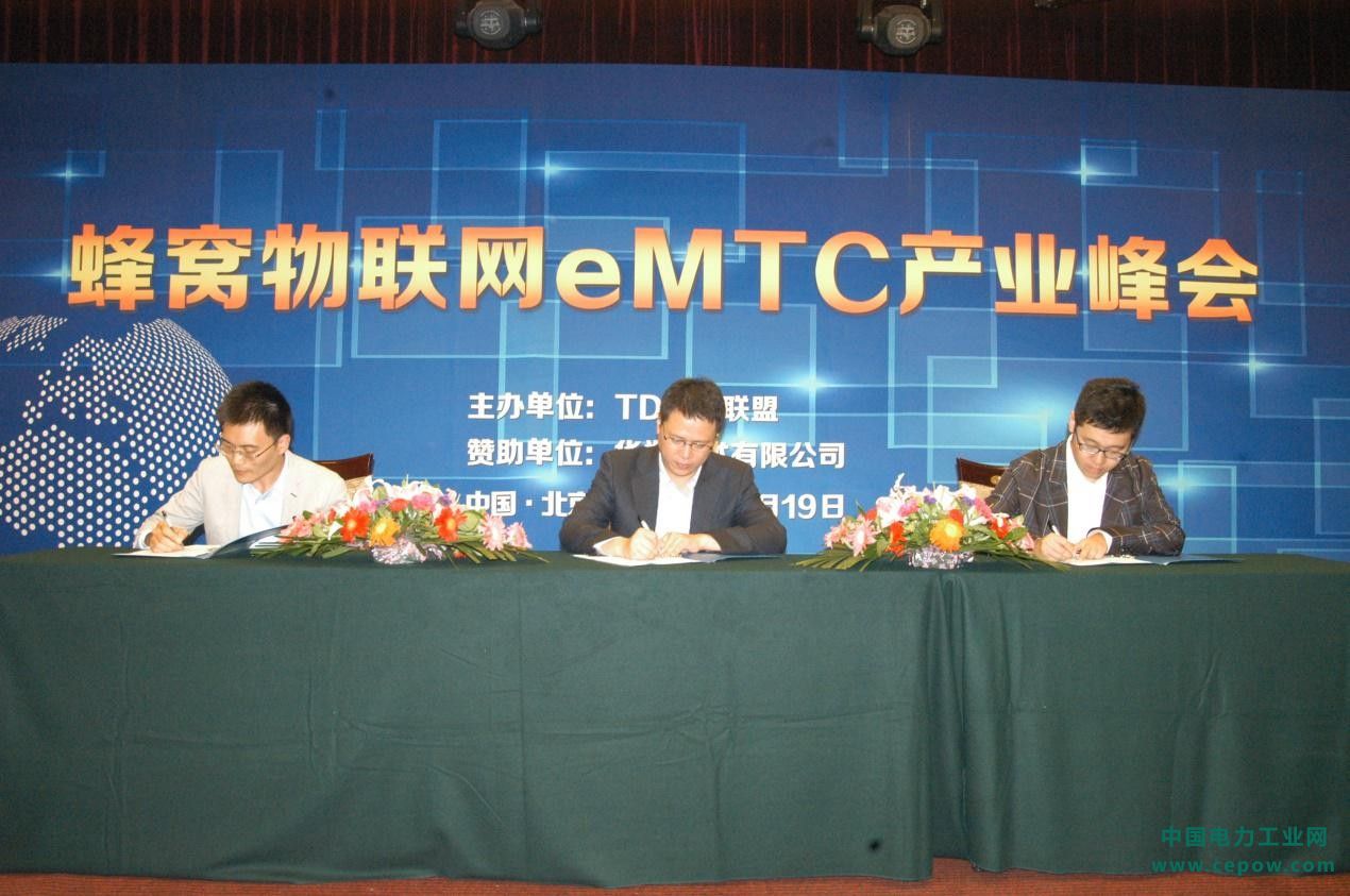 吹响产业起航的号角 蜂窝物联eMTC产业峰会在京隆重召开
